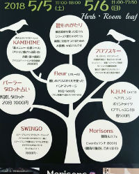 Herb・Room leafイベント出店美と癒しMorisonsチラシ