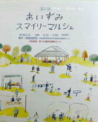 Herb・Room leafイベント出店あいずみスマイリーマルシェチラシ