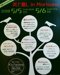【イベント】明日、あさっては「美と癒し in Morisons」