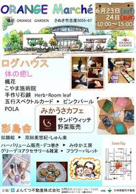 【イベント】6/23（土）24（日）オレンジタウンマルシェ初出店
