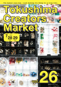 Ｈｅｒｂ・Ｒｏｏｍ　ｌｅａｆイベント出店徳島クリエーターズマーケットvol.26チラシ