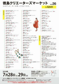Herb・Room leafイベント出店徳島クリエーターズマーケットvol.26チラシ
