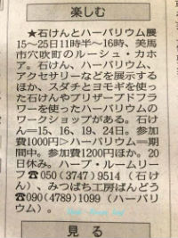 【イベント】明日１５日〜２５日は「せっけんとハーバリウム展」