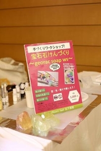 Ｈｅｒｂ・Ｒｏｏｍ　ｌｅａｆイベント出店ワンネス祭Ⅲ in 大水上神社宝石石けん〜georac® soap ws〜