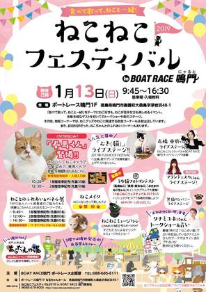 Ｈｅｒｂ・Ｒｏｏｍ　ｌｅａｆイベント出店ねこねこフェスティバル2019 in BOAT RACE 鳴門（にゃると）｜食べて踊って、ねこと一緒！チラシ表