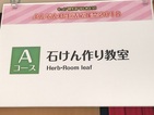 【イベント】ヨンデンプラザ徳島様で練り石けんづくりのワークショップ盛況でした