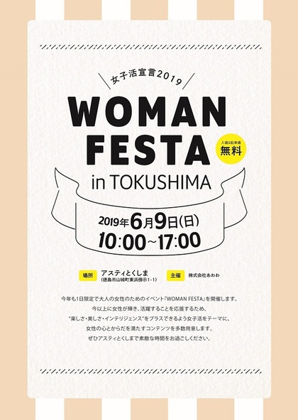 【イベント】6/9（日）は、WOMAN FESTA in TOKUSHIMAに出店します