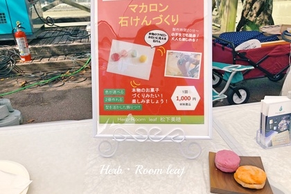 Ｈｅｒｂ・Ｒｏｏｍ　ｌｅａｆイベント出店第1回卑弥呼フェスワークショップブース