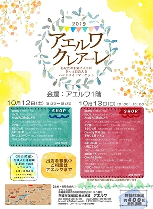 【イベント】１０/１３（日）第12回アエルワクレアーレ楽しく終了しました！