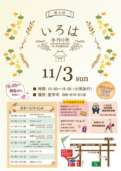 １１月１２月イベント出店情報