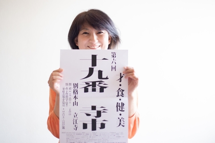 【イベント】搬入行ってきました！明日あさっては才・食・健・美『十九番　寺市』です