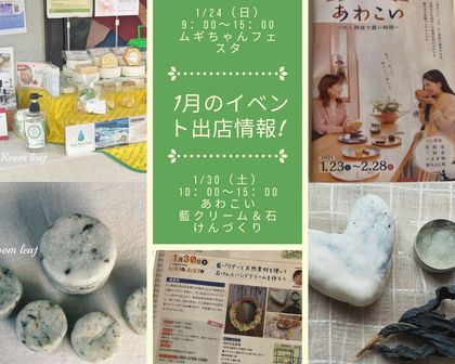 1月 イベント出店のお知らせ