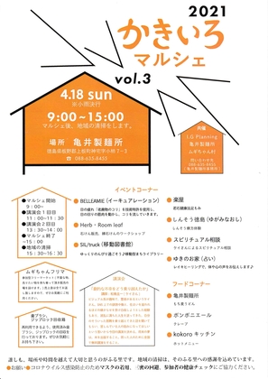 【イベントありがとうございました】かきいろマルシェｖｏｌ.３