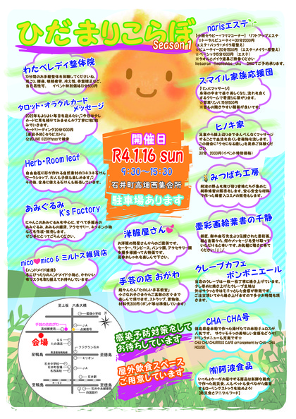 【今年初のイベント】「ひだまりこらぼ」感染対策のご協力ありがとうございました