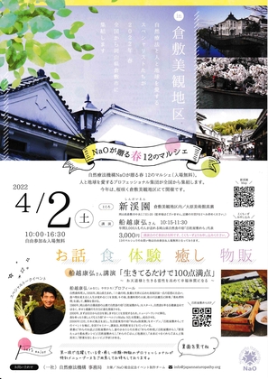 「自然療法機構NaOフェス」ありがとうございました