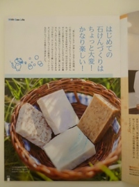 四国ガスさんが発行している「Ｗｉｔｈ　Ｇａｓ　Ｌｉｆｅ」こちらの冊子の２０１３Ｖｏｌ.２４にＨｅｒｂ・Ｒｏｏｍ　ｌｅａｆも掲載していただきました。   
