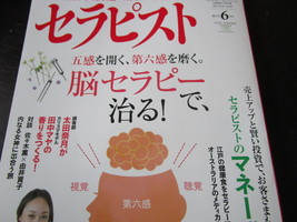 【メディア掲載】全国誌は初めてです『隔月刊セラピスト６月号』に掲載していただきました