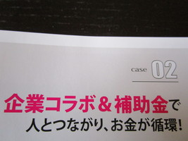 隔月刊セラピスト６月号Ｃａｓｅ　Ｓｔｕｄｙ　セラピストたちのお金と仲良くなる方法、教えますのページにご紹介していただきました。