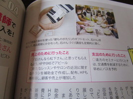 隔月刊セラピスト６月号Ｃａｓｅ　Ｓｔｕｄｙ　セラピストたちのお金と仲良くなる方法、教えますのページにご紹介していただきました。