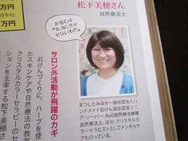 隔月刊セラピスト６月号 Ｈｅｒｂ・Ｒｏｏｍ　ｌｅａｆもご縁があり、セラピストマネー講座  Ｃａｓｅ　Ｓｔｕｄｙ　セラピストたちのお金と仲良くなる方法、教えますのページにご紹介していただきました。