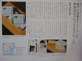 Herb・Room leaf2015年11月発売号のタウン誌「cu」さん掲載していただいてます