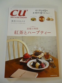 【メディア掲載】２０１５年１１月発売号のタウン誌「ｃｕ」さん掲載していただいてます