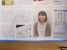 Herb・Room leaf徳島タウン誌2017年11月号のGeen、徳島県よろず支援拠点のページに掲載していただいてます。
