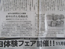 【メディア掲載】Ｈｅｒｂ・Ｒｏｏｍ　ｌｅａｆ碧ものがたり地元新聞掲載されました