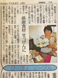 【メディア掲載】2018.7.24日付の徳島新聞「14面ぴーぷる ピープルのコーナー」に紹介していただきました