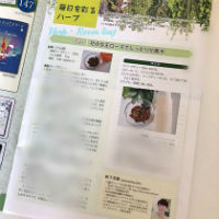 日本ハーブ振興協会様が隔月発行されているハーブと健康情報誌『ハーブな生活』の毎日を彩るハーブのコラムを2018年5月号から担当させていただいてます。