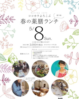 5/8（日）芦屋アニマニ animaniにて「春カフェ」です