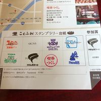 こくふわスタンプラリー台紙