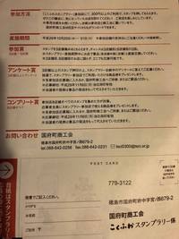 こくふわスタンプラリー台紙