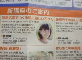 【参加者募集！】冬の講座案内ＮＨＫカルチャー「徳島名産でつくる肌に優しい石けん」