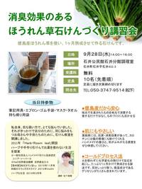 【参加者募集！】消臭効果のあるほうれん草石けんづくり