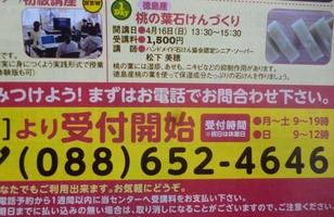 【参加者募集！】本日より受付開始です！桃の葉を使って保湿成分たっぷりの石けんを作りましょう！