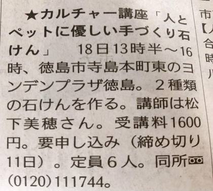 【カルチャー講座】人とペットに優しい手づくり石けん