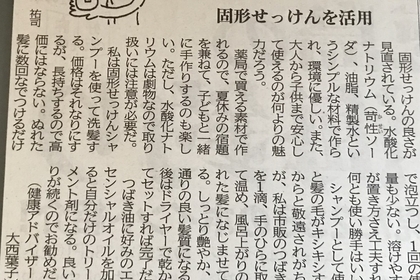 固形石けんの”良さ”が見直されています