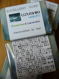 Ｈｅｒｂ・Ｒｏｏｍ　ｌｅａｆ徳島県新商品お試し購入強化事業に選ばれましたＵＺＵＳＨＩＯ石けん