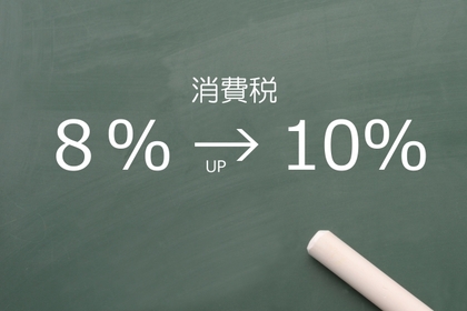 【お知らせ】2019年10月からの消費税率変更に関しまして