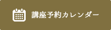 【お知らせ】２月３月のスケジュール