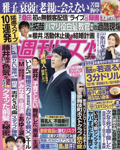 今週号（７月２８日号）の『週刊女性』に”碧彩り”紹介されました