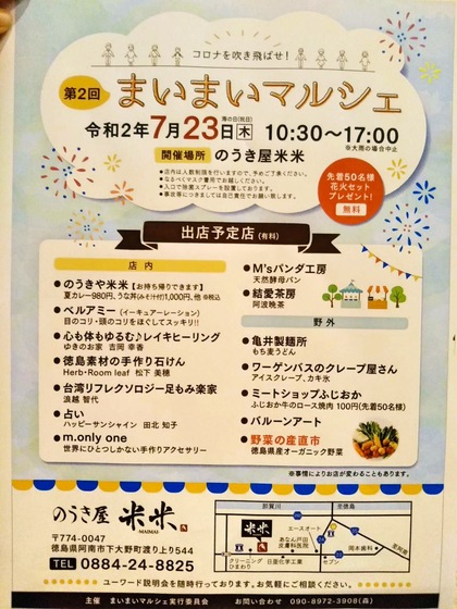 【イベント】明日は『 まいまいマルシェ』に出店します
