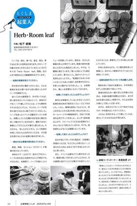 ２０２０年８月号『企業情報とくしま』に掲載していただきました