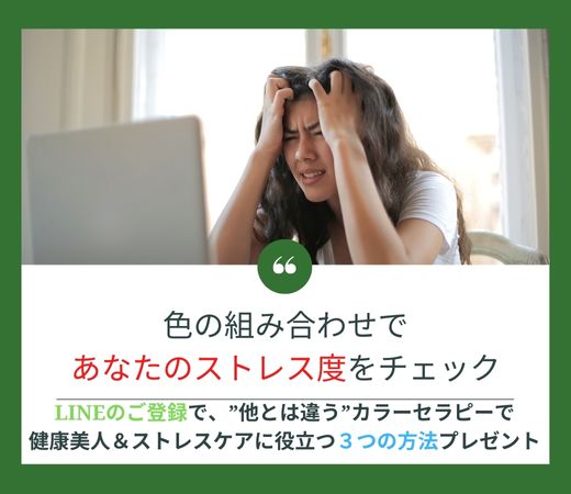 ”他とは違う”カラーセラピーで健康美人＆ストレスケアに役立つ３つの方法プレゼント