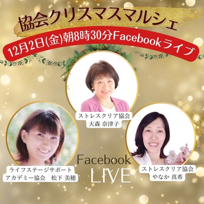 12/2（金）AM8：30よりFacebookライブしました