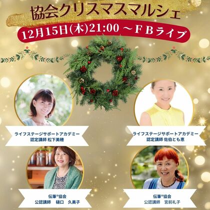 12/15（木）PM9:00よりFacebookライブしました
