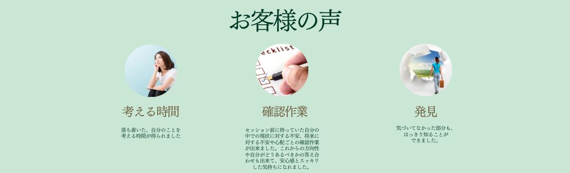 お客様の声