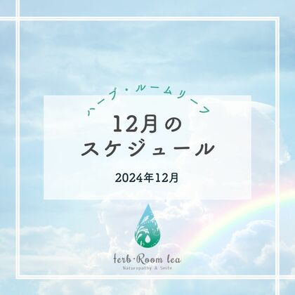 12月レッスン予約受付中です