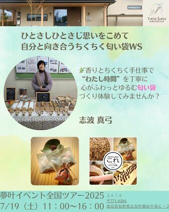 【事前予約で1000円OFF】香りと手仕事で“自分を整える”時間、つくりませんか？